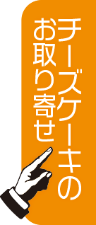 洋菓子店パティスリーサンドリヨンのお取り寄せ